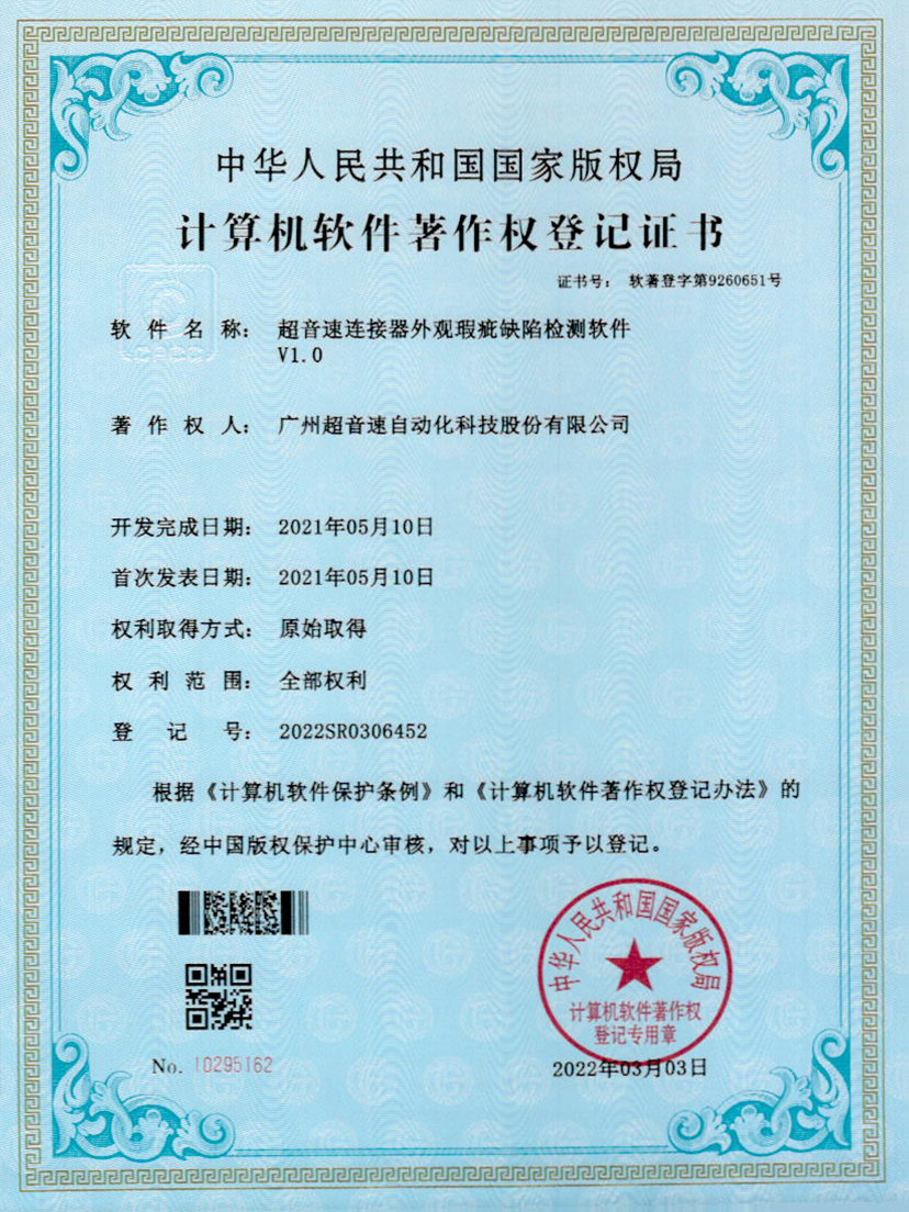 27-尊龙时凯连接器外观瑕疵缺陷检测软件V1.0