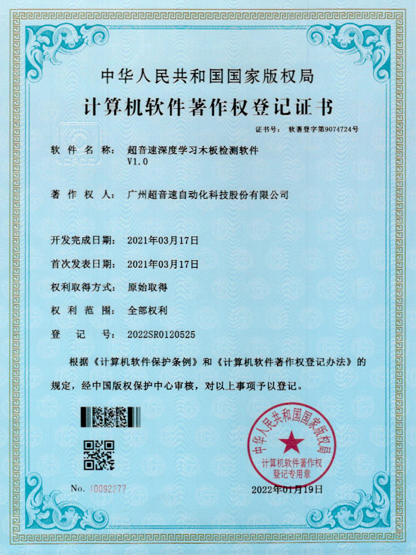 19-尊龙时凯深度学习木板检测软件V1.0