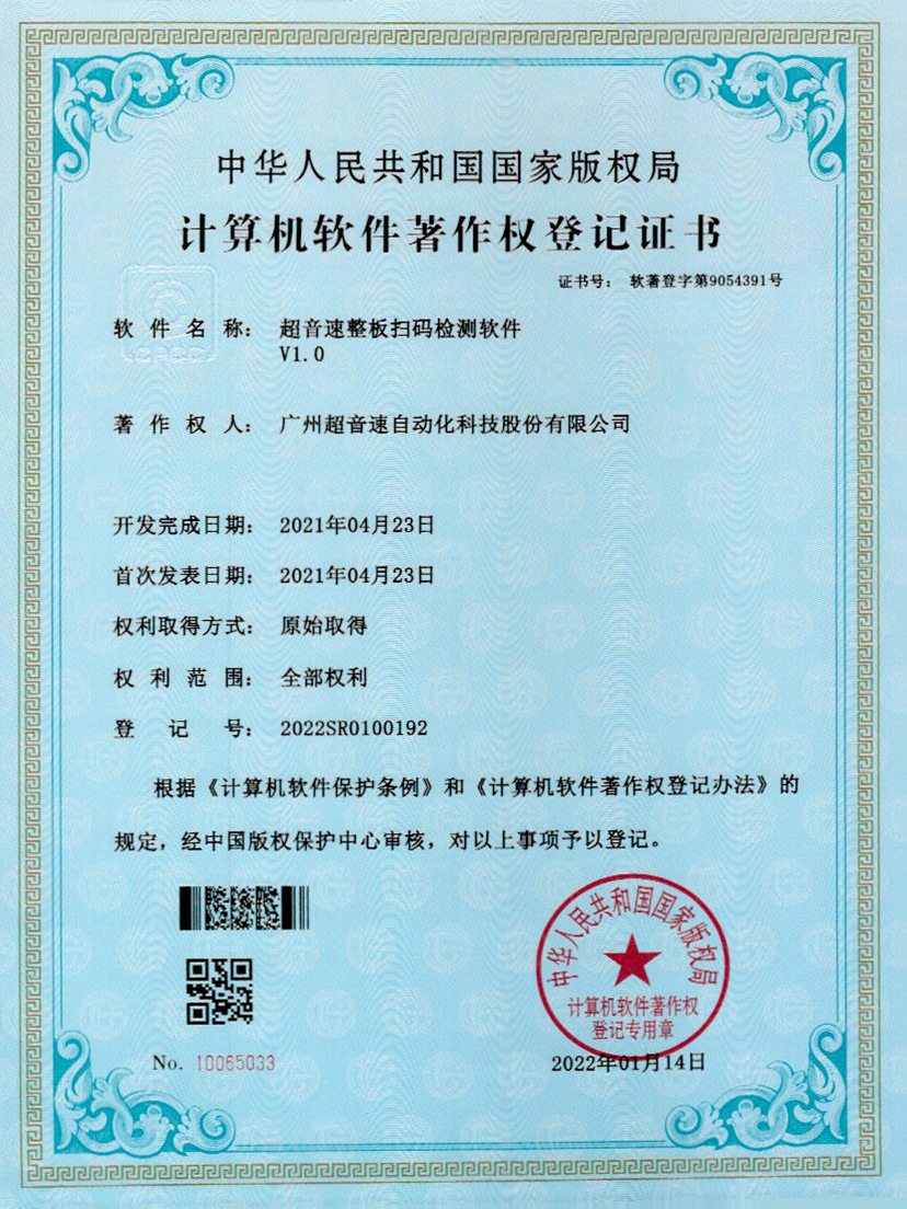 24-尊龙时凯整板扫码检测软件V1.0