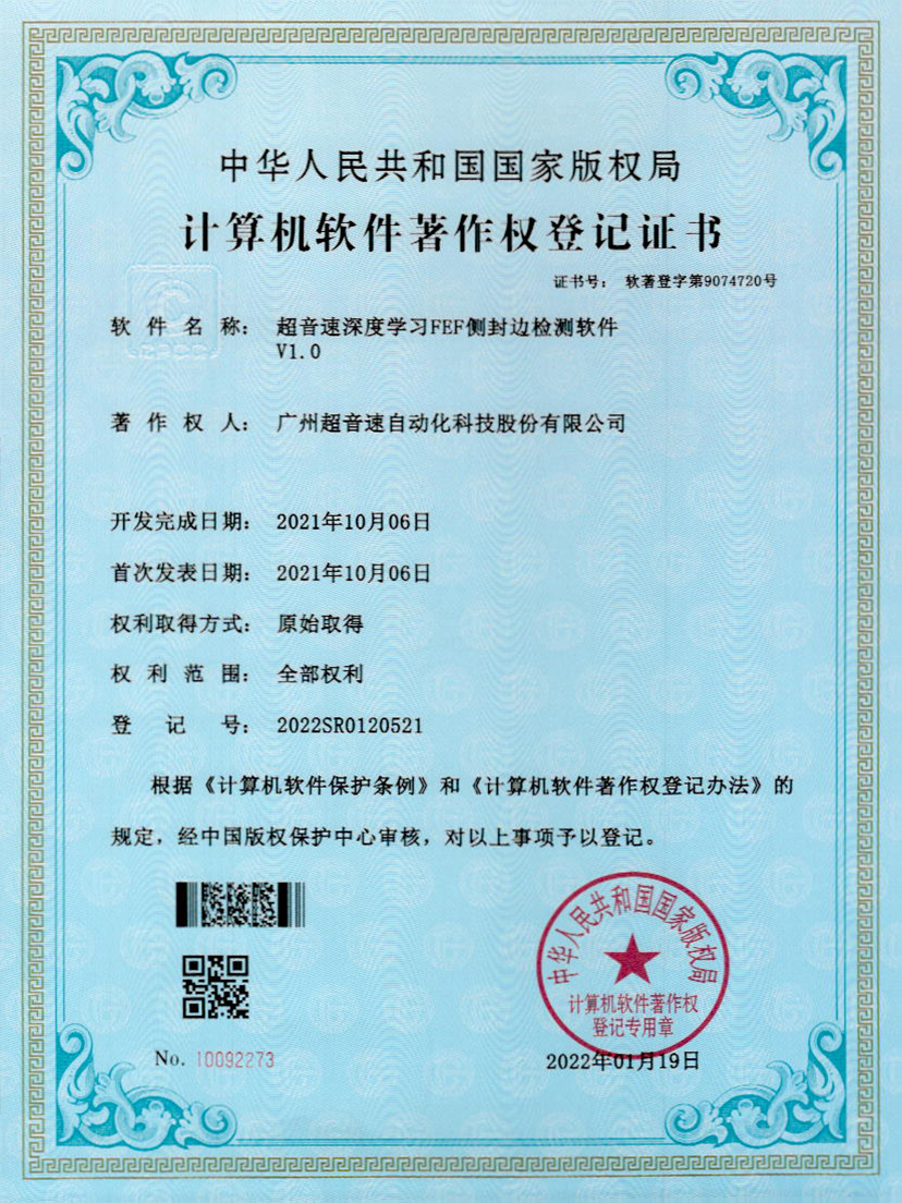 15-尊龙时凯深度学习FEF侧封边检测软件V1.0