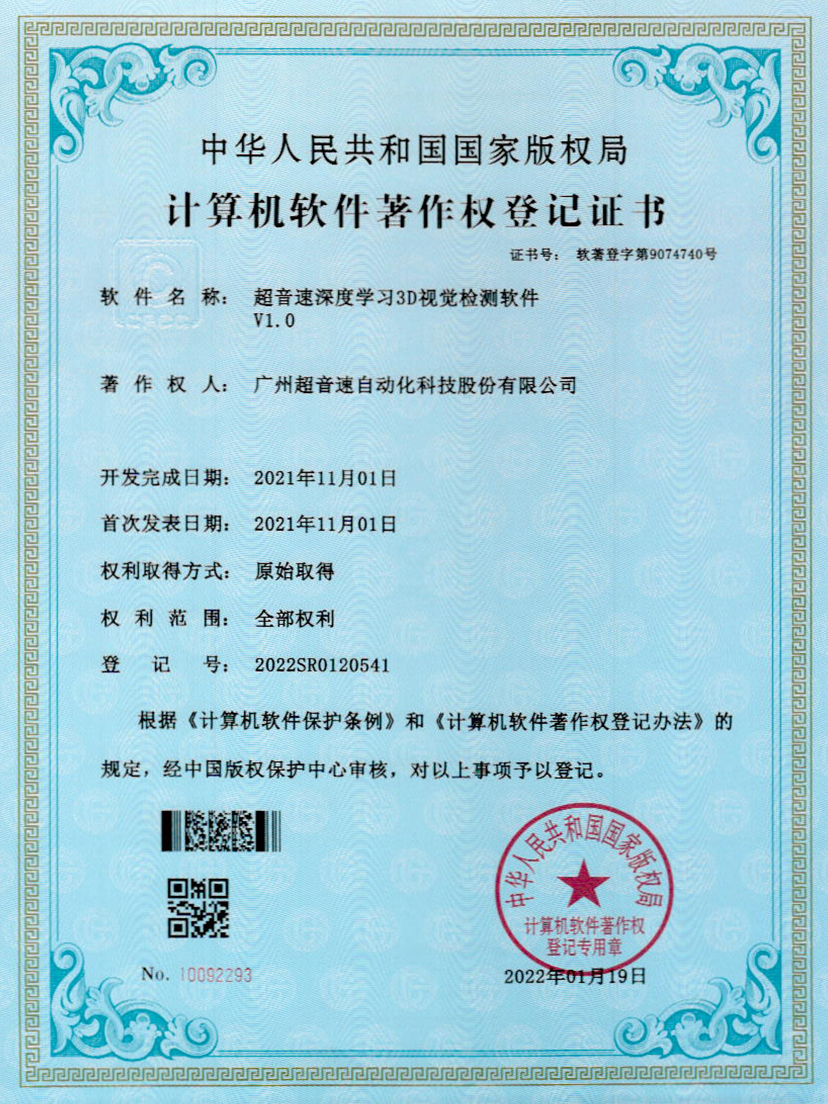 14-尊龙时凯深度学习3D视觉检测软件V1.0