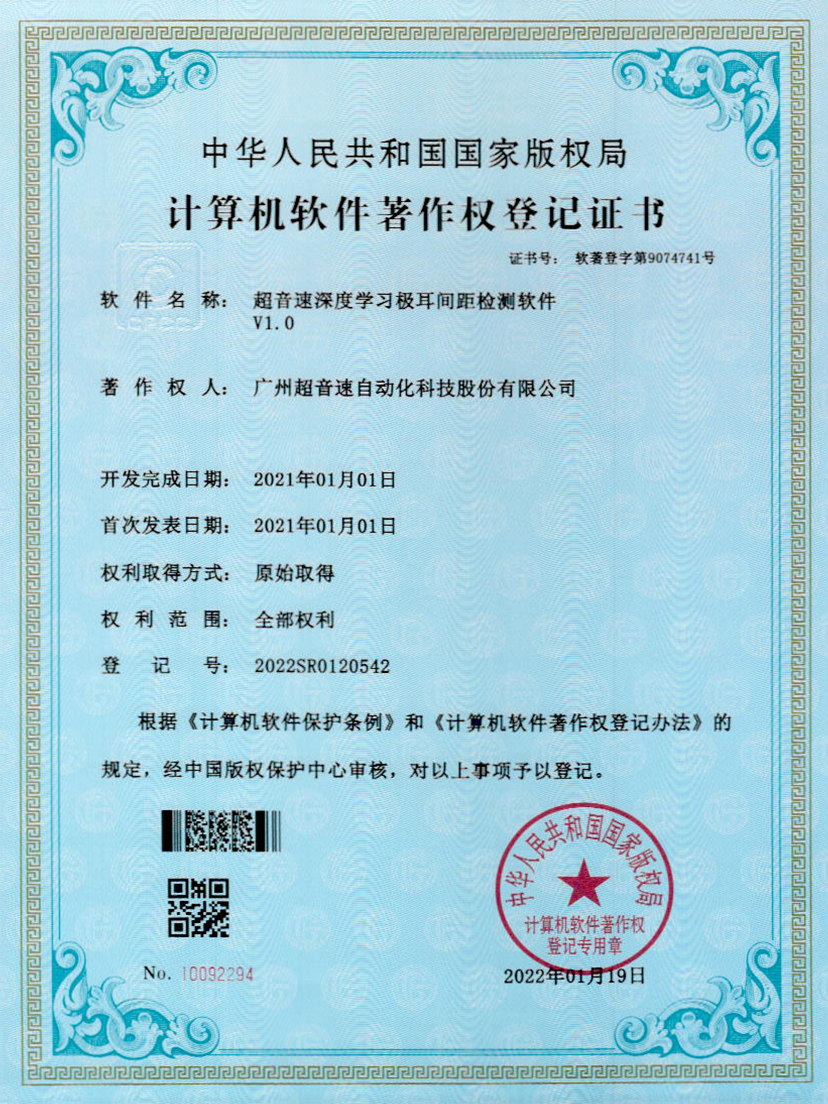 18-尊龙时凯深度学习极耳间距检测软件V1.0