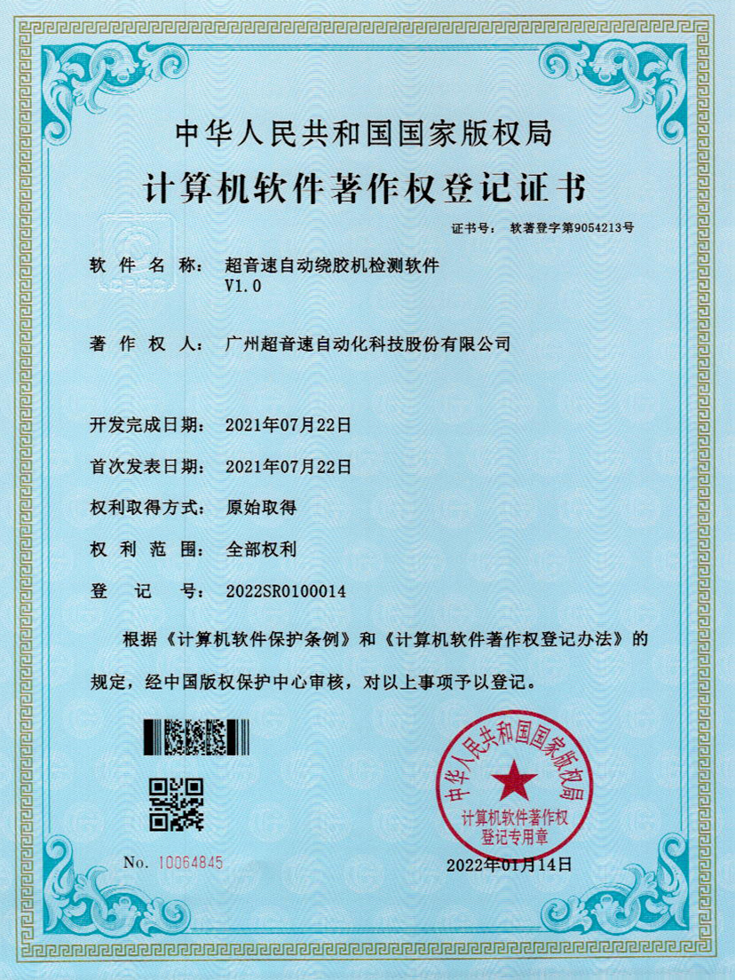 26-尊龙时凯自动绕胶机检测软件V1.0