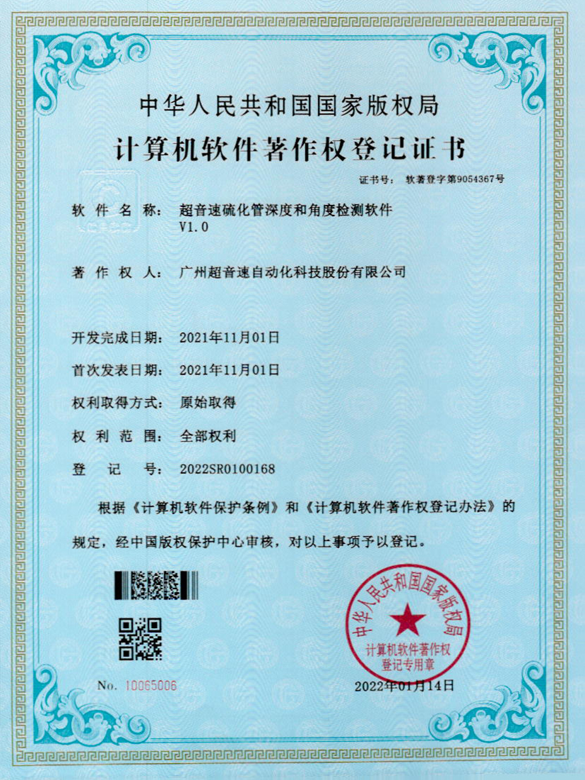 12-尊龙时凯硫化管深度和角度检测软件V1.0