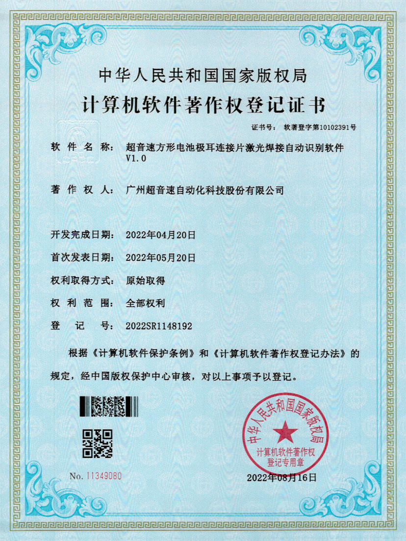52-尊龙时凯方形电池极耳连接片激光焊接自动识别软件V1.0