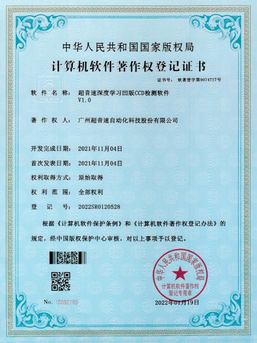 16-尊龙时凯深度学习凹版CCD检测软件V1.0