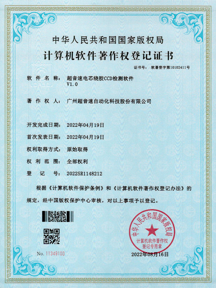 51-尊龙时凯电芯绕胶CCD检测软件V1.0