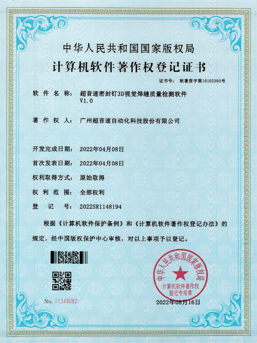 54-尊龙时凯快速自动标注软件V1.0