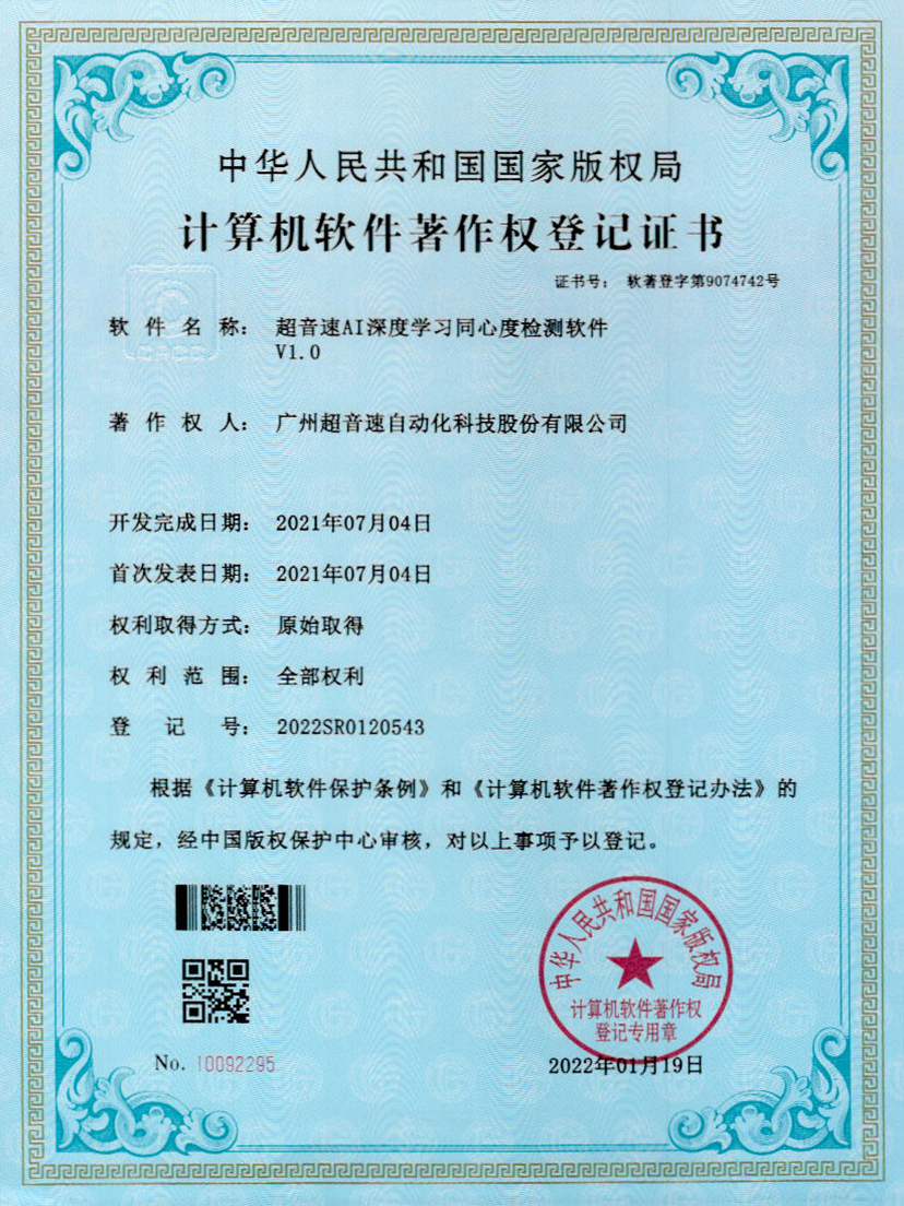 05-尊龙时凯AI深度学习同心度检测软件V1.0