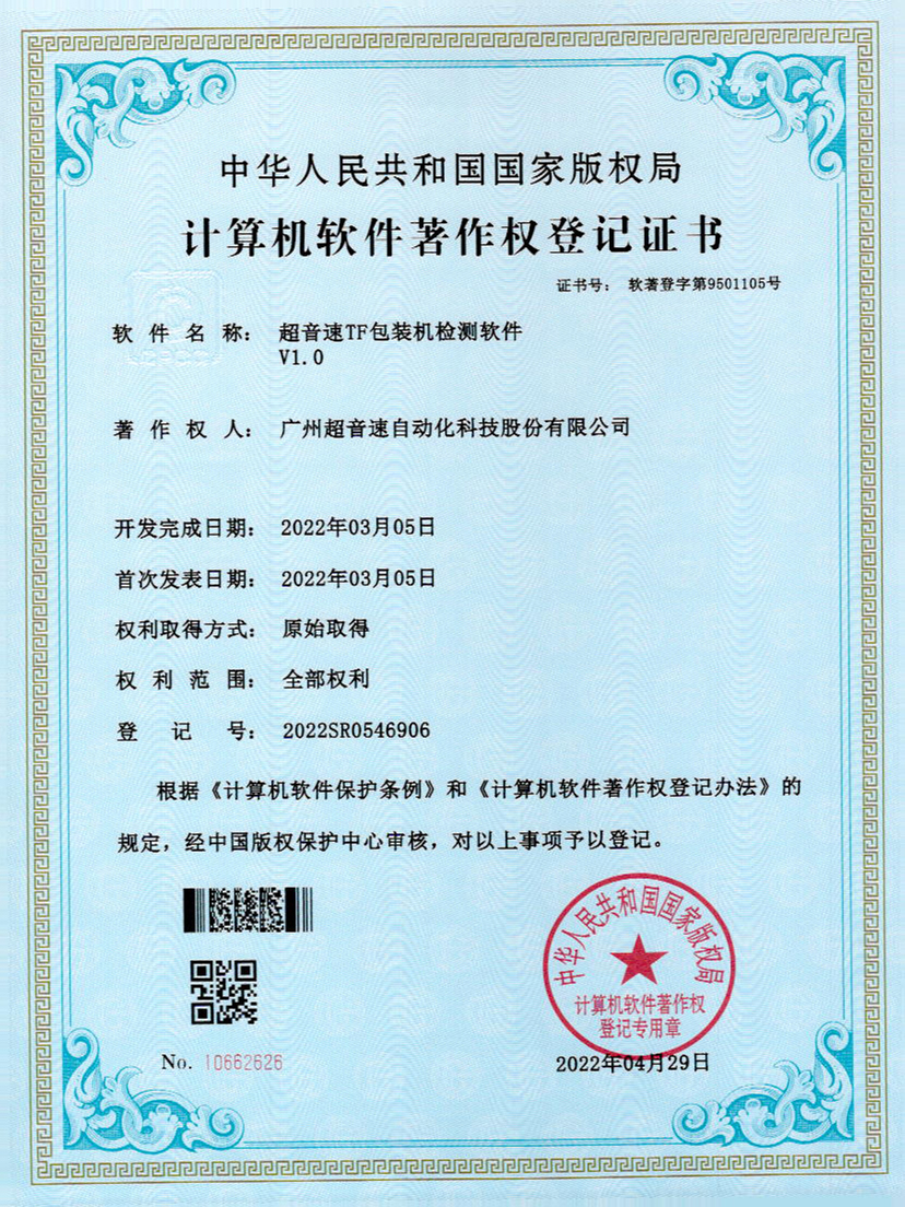 46-尊龙时凯TF包装机检测软件V1.0