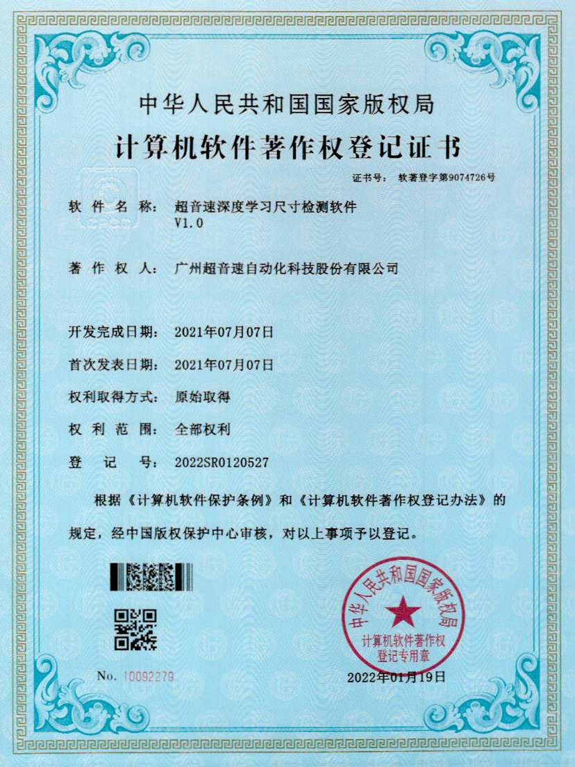 17-尊龙时凯深度学习尺寸检测软件V1.0