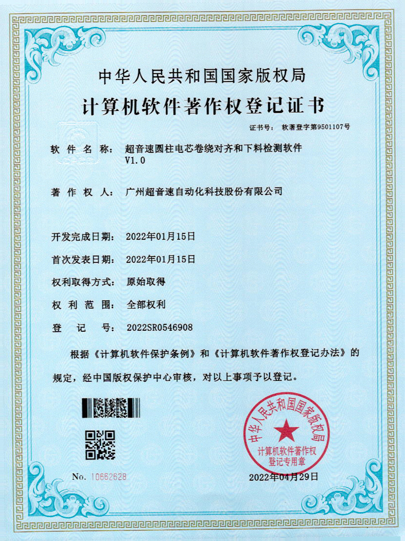 43-尊龙时凯圆柱电芯卷绕对齐和下料检测软件V1.0