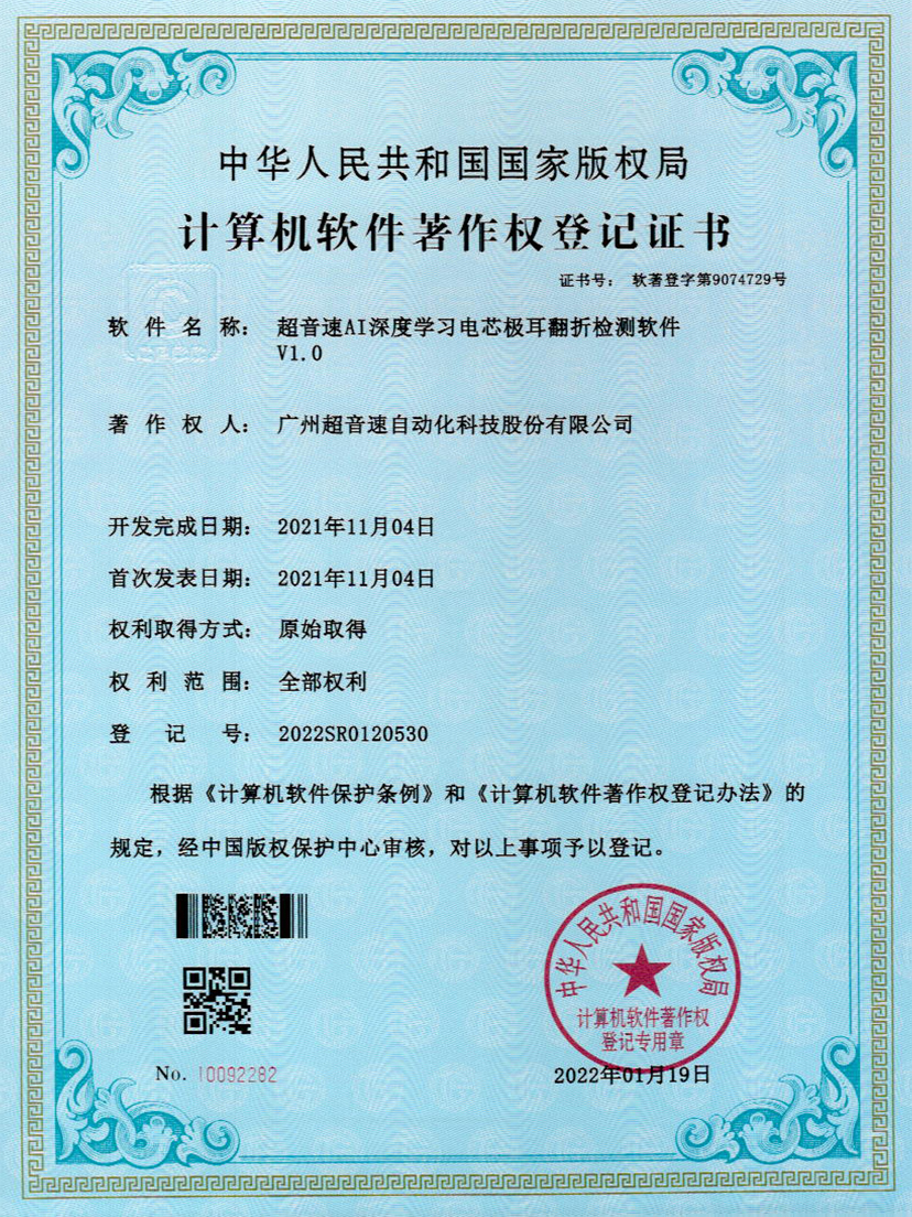 04-尊龙时凯AI深度学习电芯极耳翻折检测软件V1.0