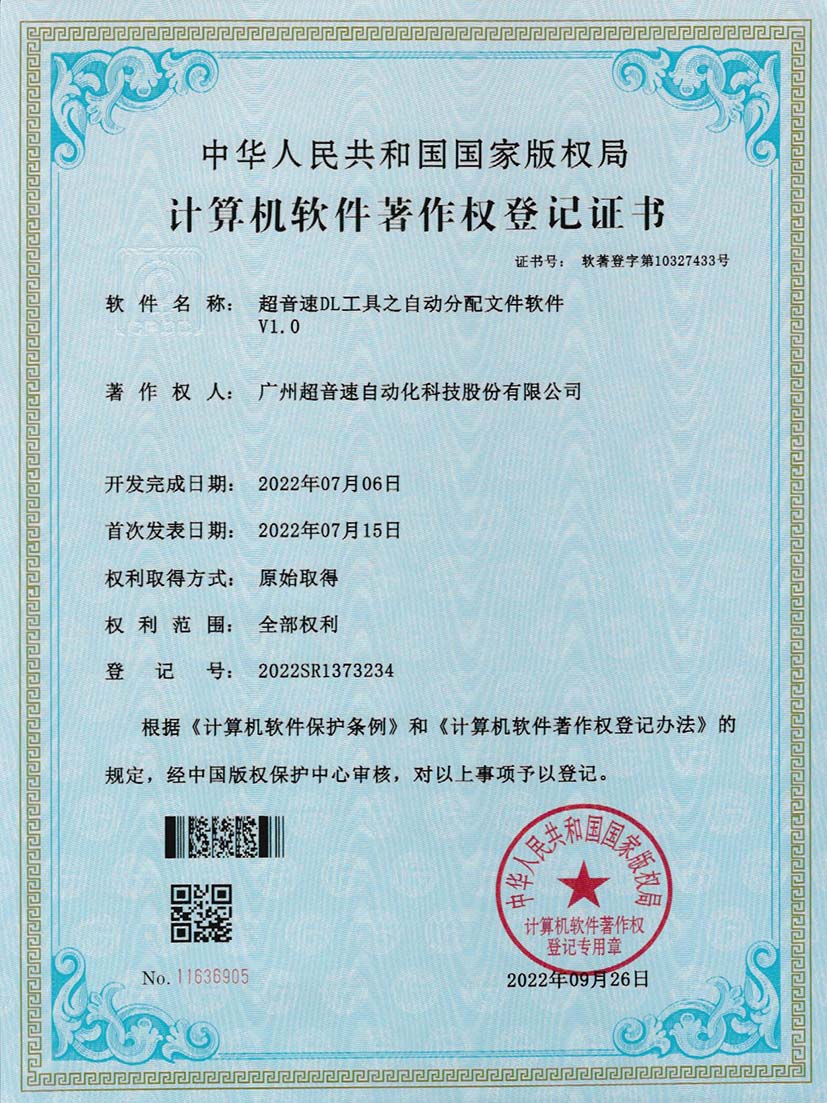 1-尊龙时凯DL工具之自动分配文件软件V1.0